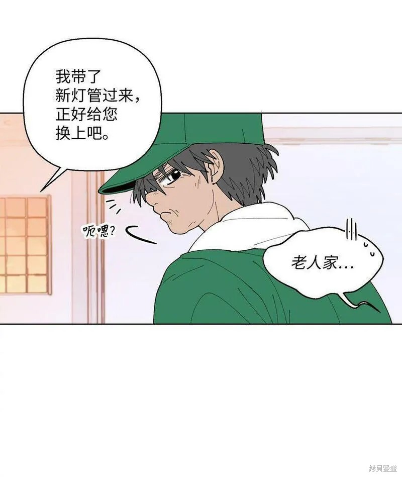 偶然的田园日记 第5话 第56页