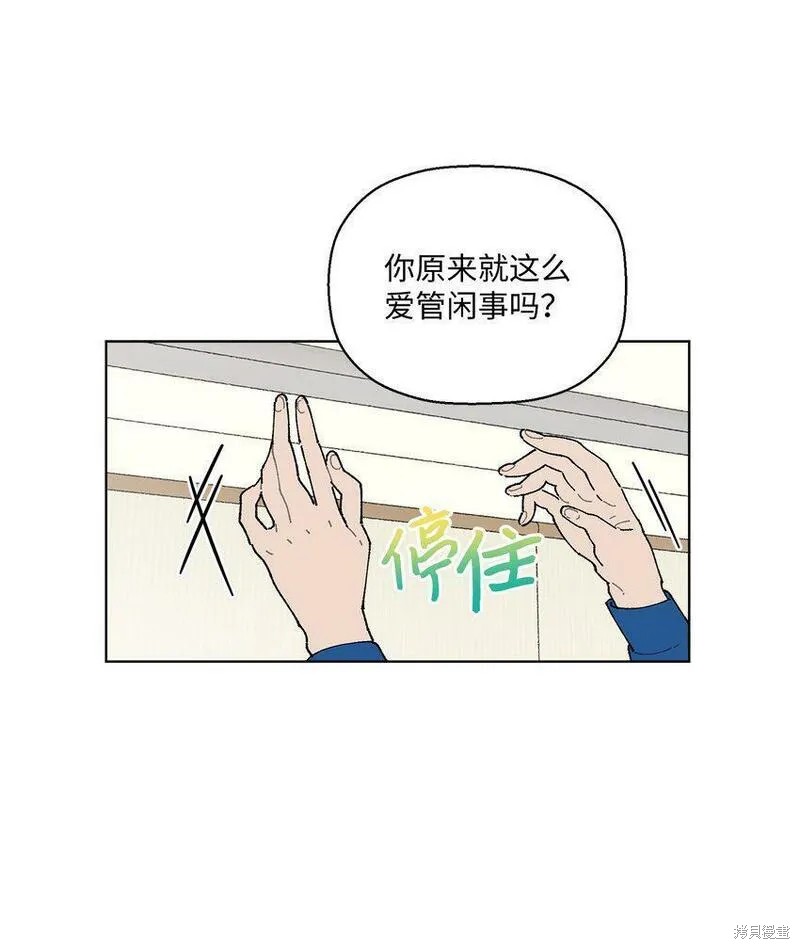 偶然的田园日记 第5话 第71页