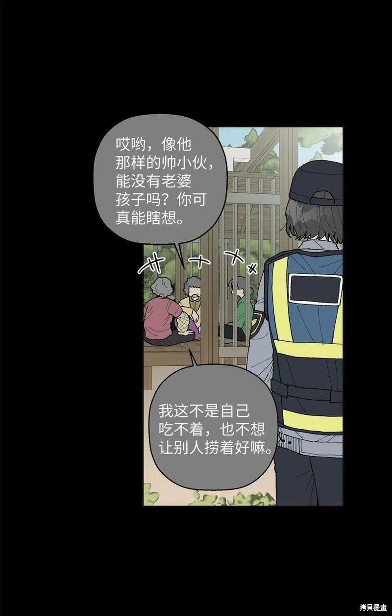 偶然的田园日记 第6话 第57页