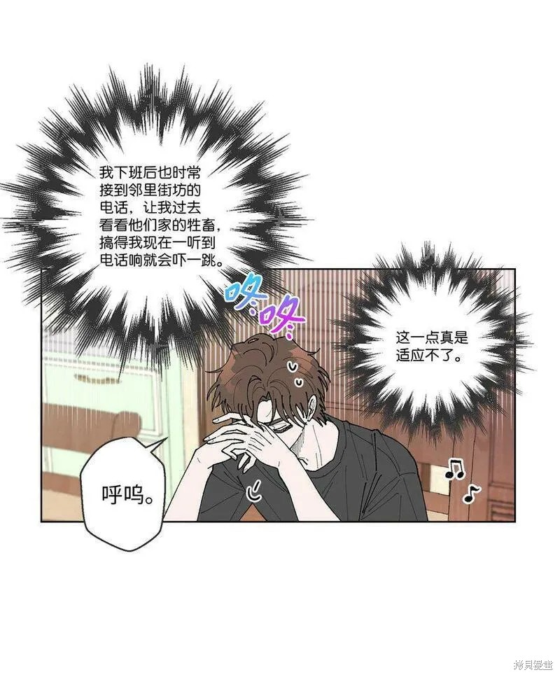 偶然的田园日记 第7话 第57页