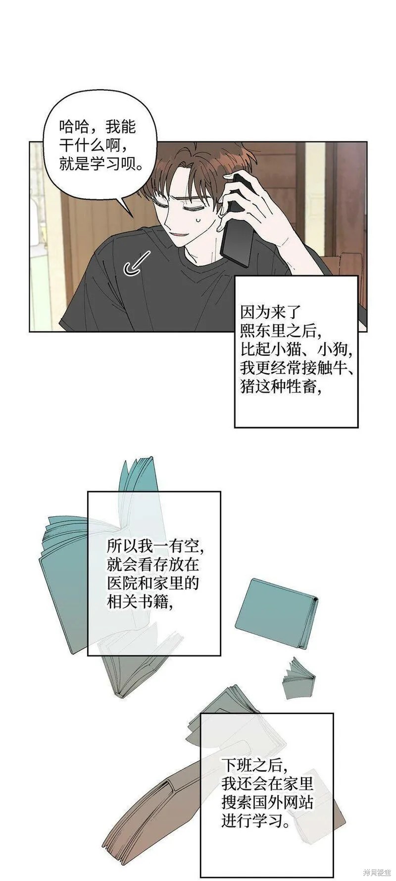偶然的田园日记 第7话 第62页
