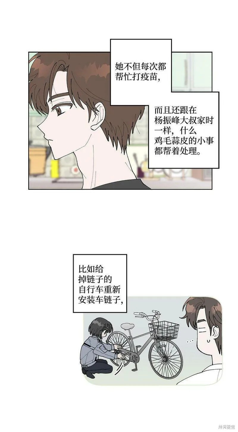 偶然的田园日记 第8话 第24页