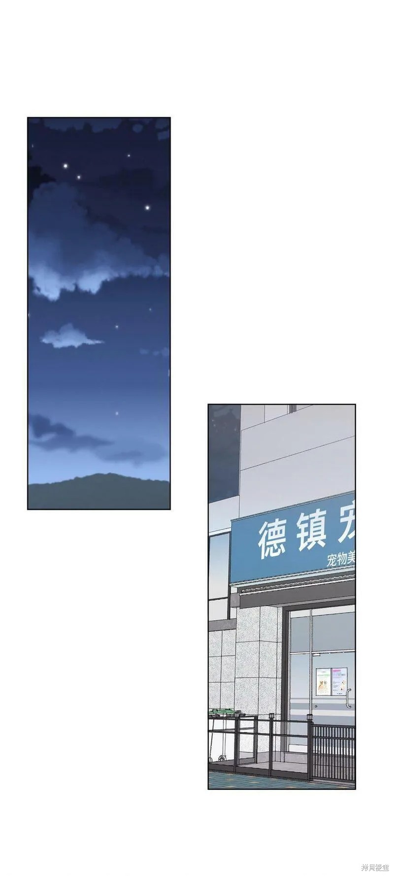 偶然的田园日记 第8话 第78页