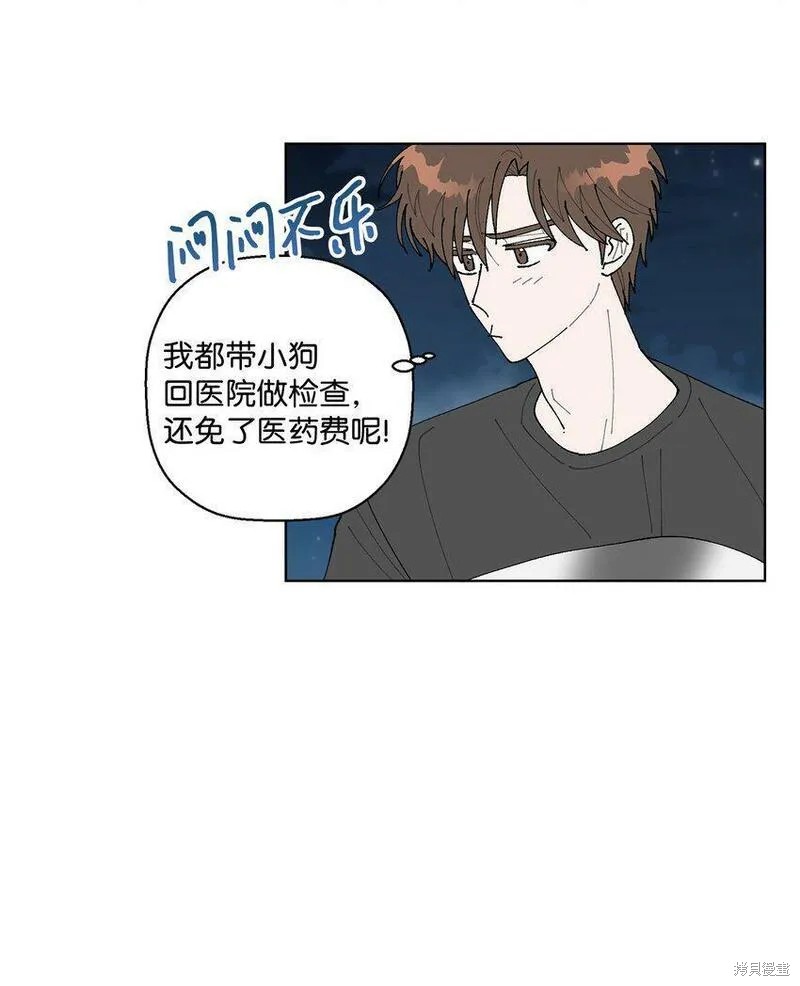 偶然的田园日记 第9话 第35页