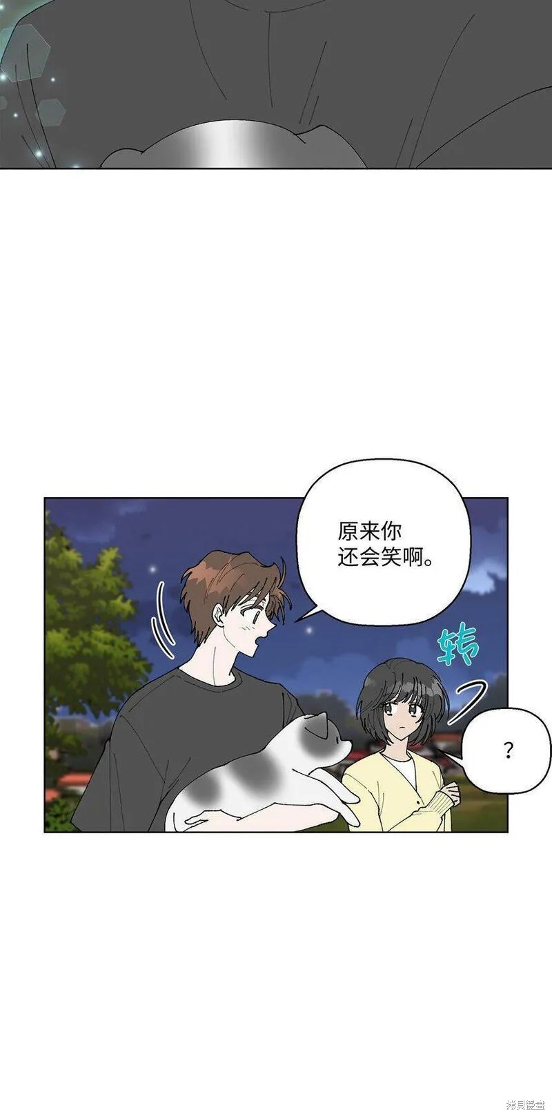 偶然的田园日记 第9话 第43页
