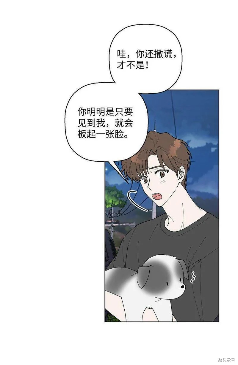 偶然的田园日记 第9话 第45页