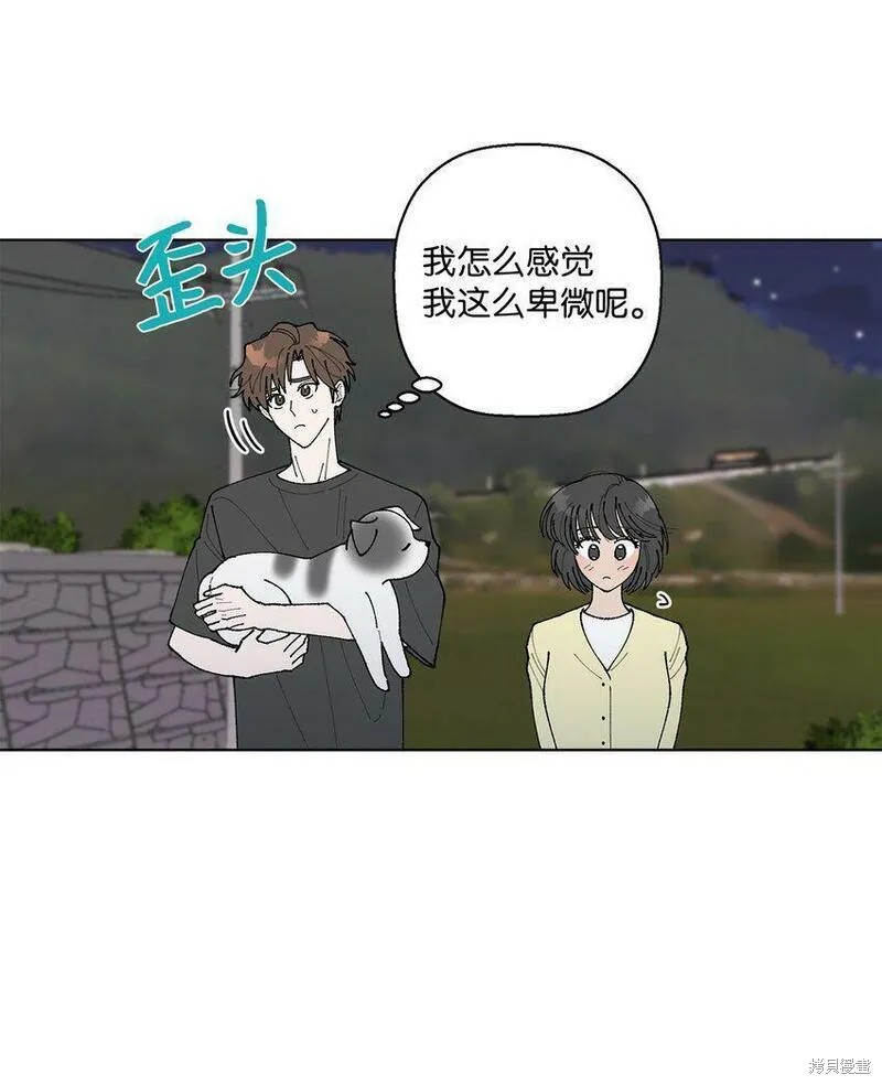 偶然的田园日记 第9话 第63页