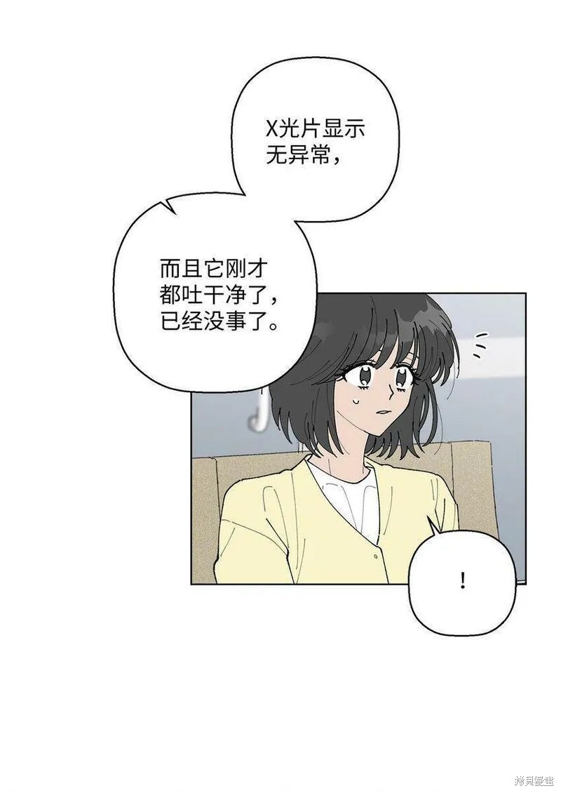 偶然的田园日记 第9话 第9页