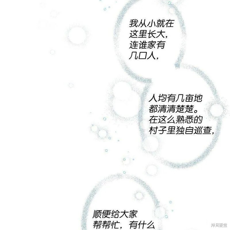 偶然的田园日记 第10话 第67页