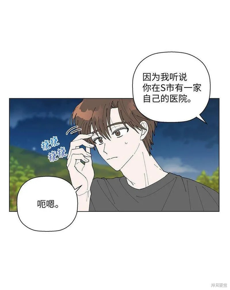 偶然的田园日记 第11话 第82页
