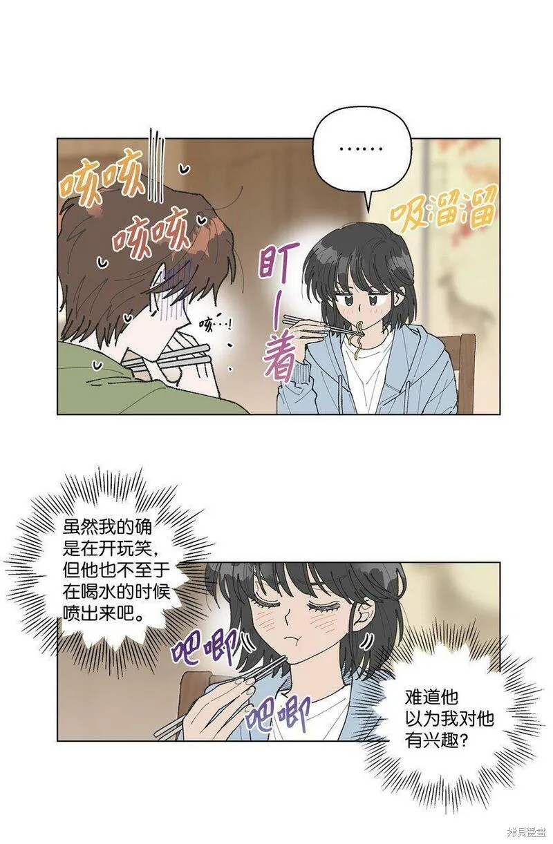 偶然的田园日记 第12话 第41页