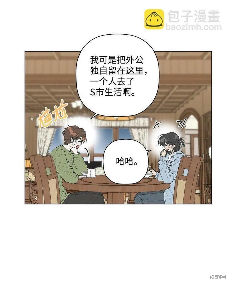偶然的田园日记 第12话 第45页