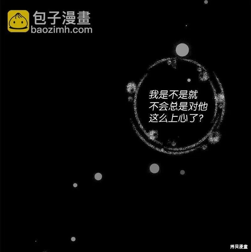 偶然的田园日记 第13话 第15页