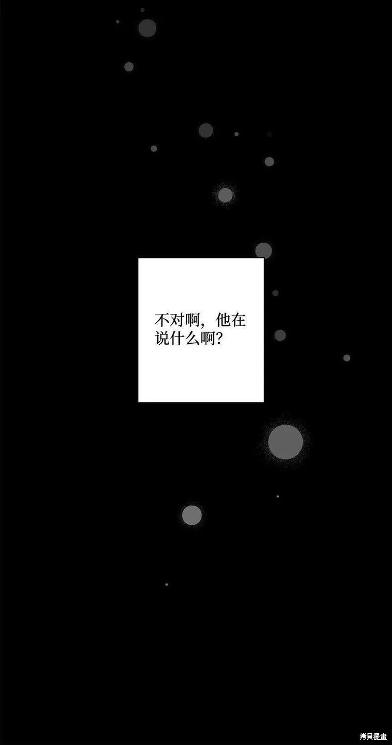 偶然的田园日记 第13话 第30页