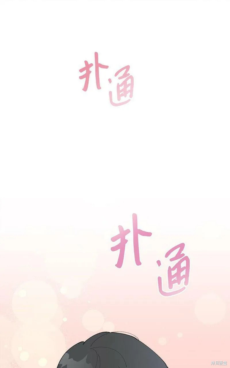 偶然的田园日记 第13话 第87页