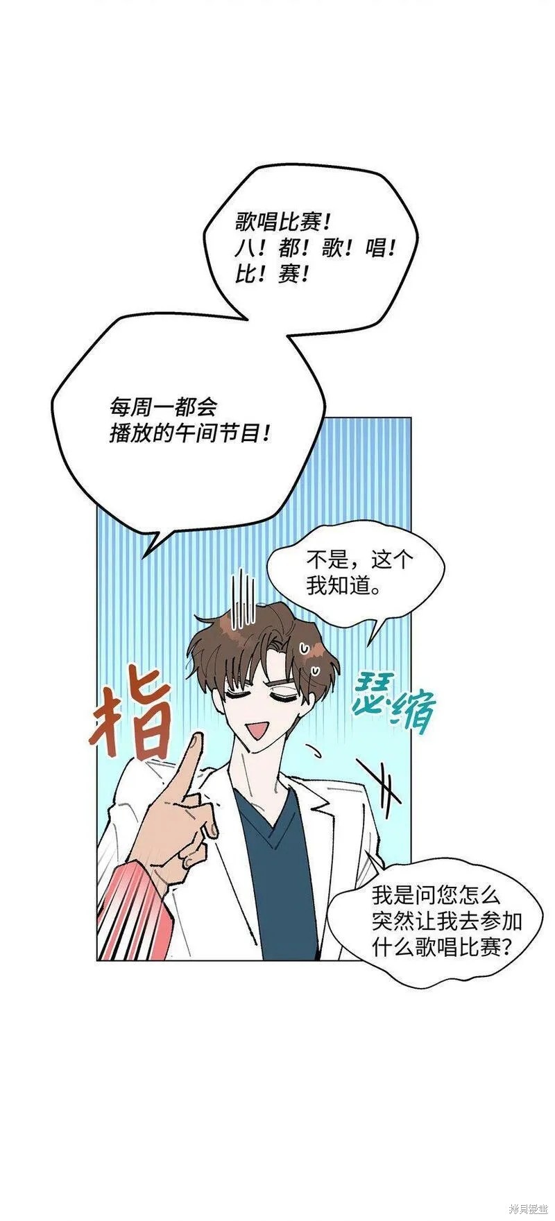 偶然的田园日记 第14话 第11页