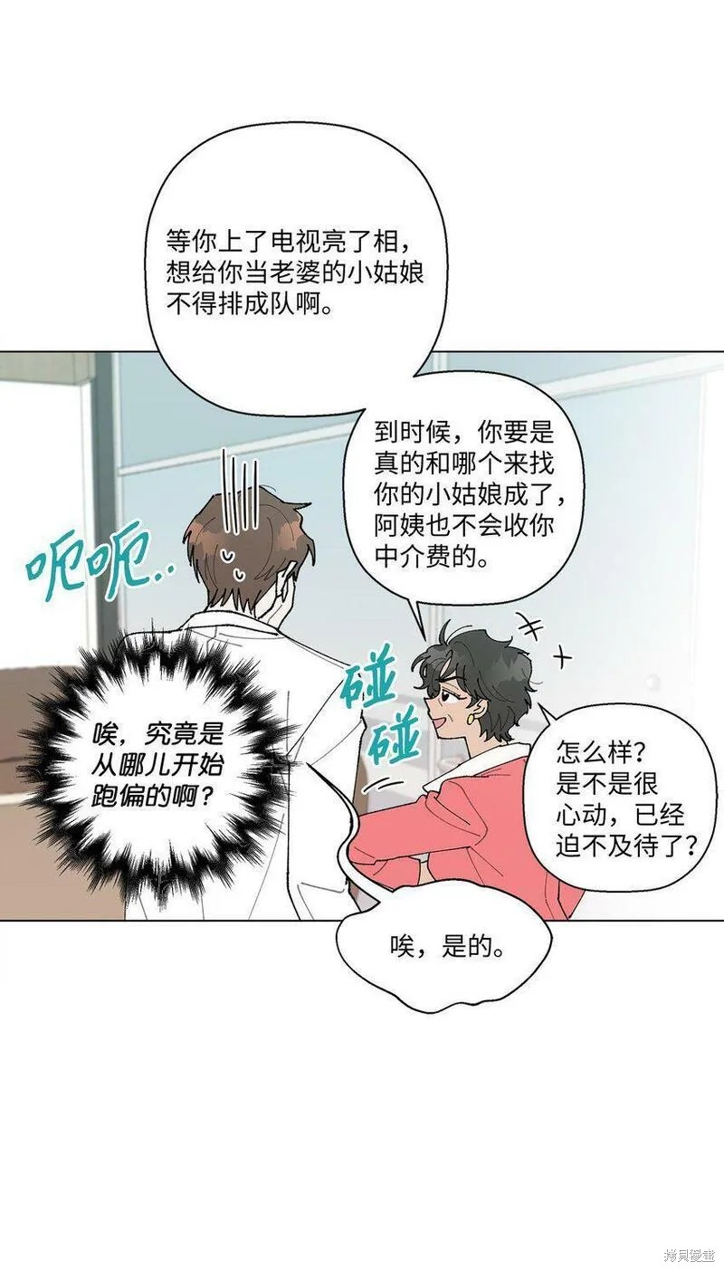 偶然的田园日记 第14话 第50页