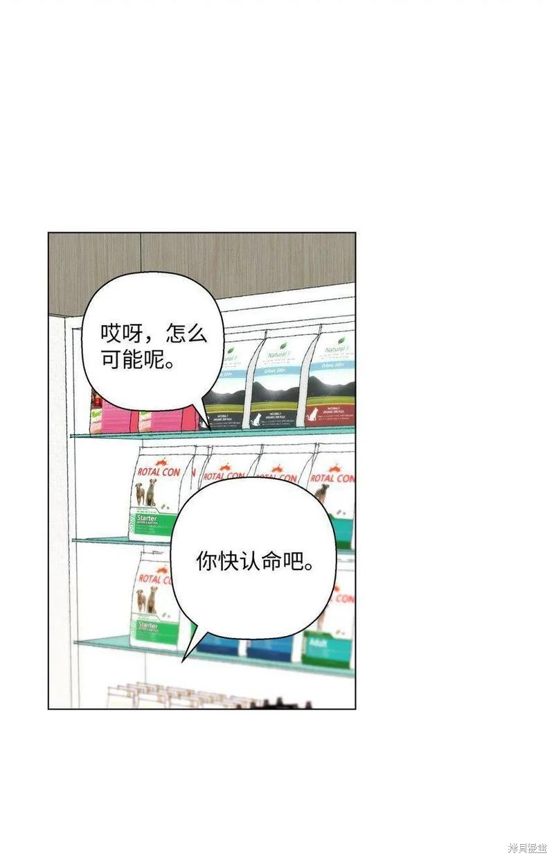 偶然的田园日记 第14话 第54页