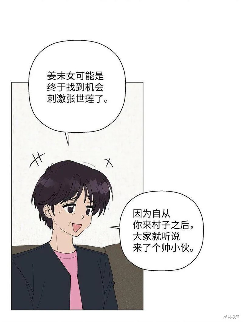 偶然的田园日记 第14话 第59页