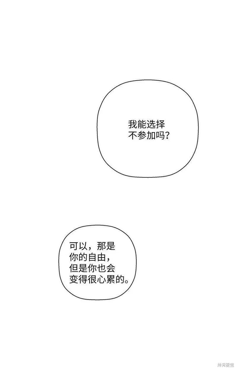 偶然的田园日记 第14话 第69页