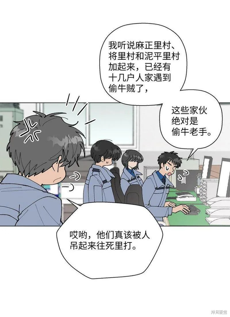 偶然的田园日记 第15话 第26页