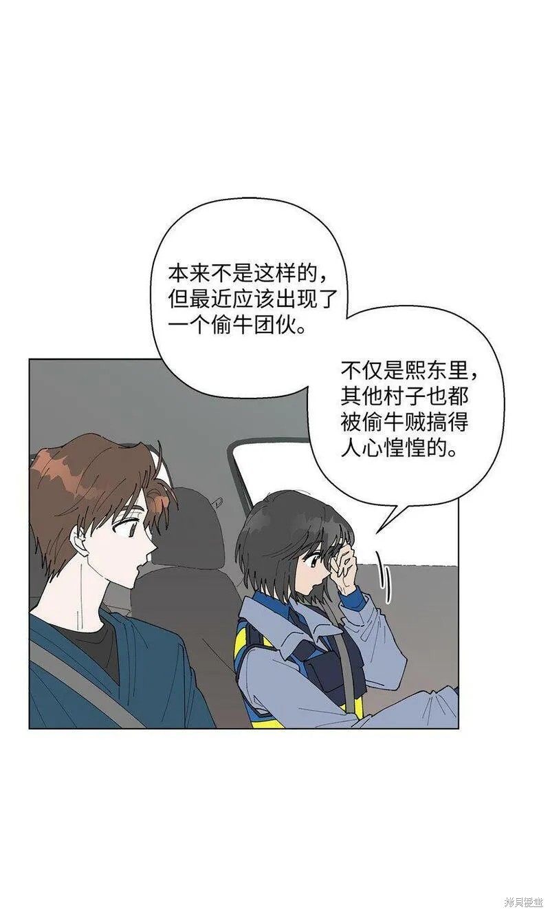 偶然的田园日记 第15话 第53页
