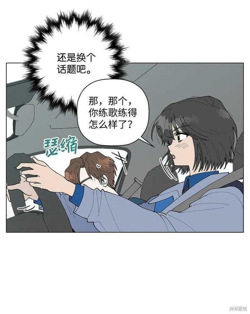 偶然的田园日记 第15话 第66页