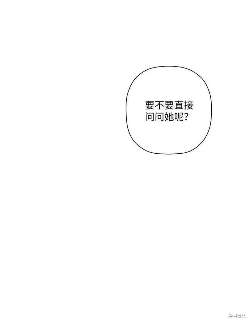 偶然的田园日记 第17话 第16页