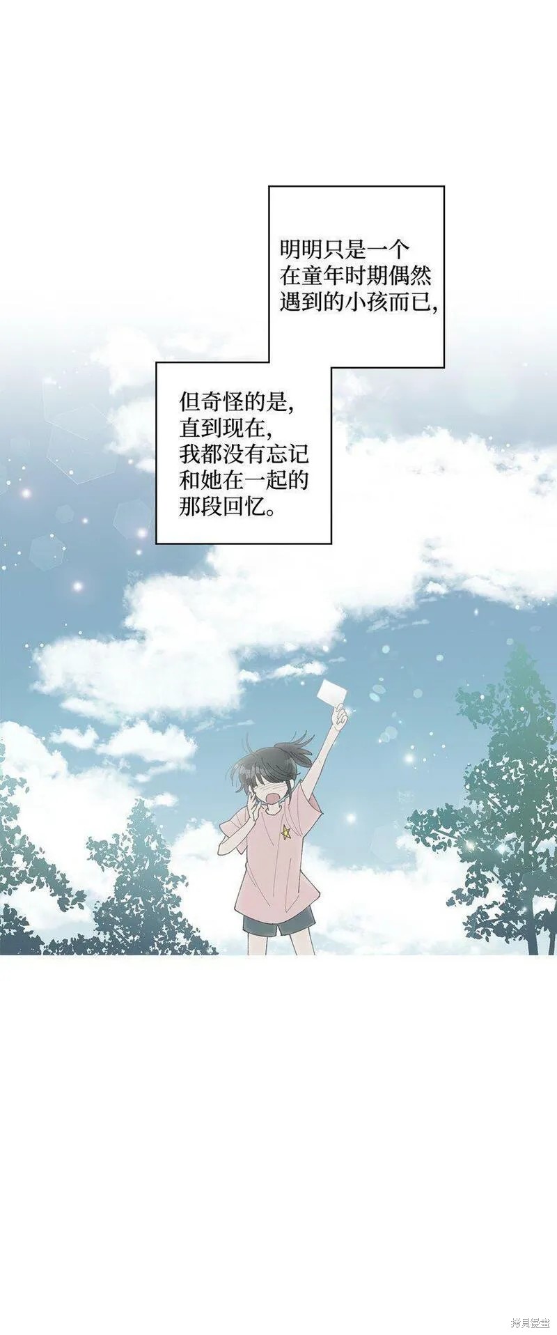 偶然的田园日记 第17话 第31页