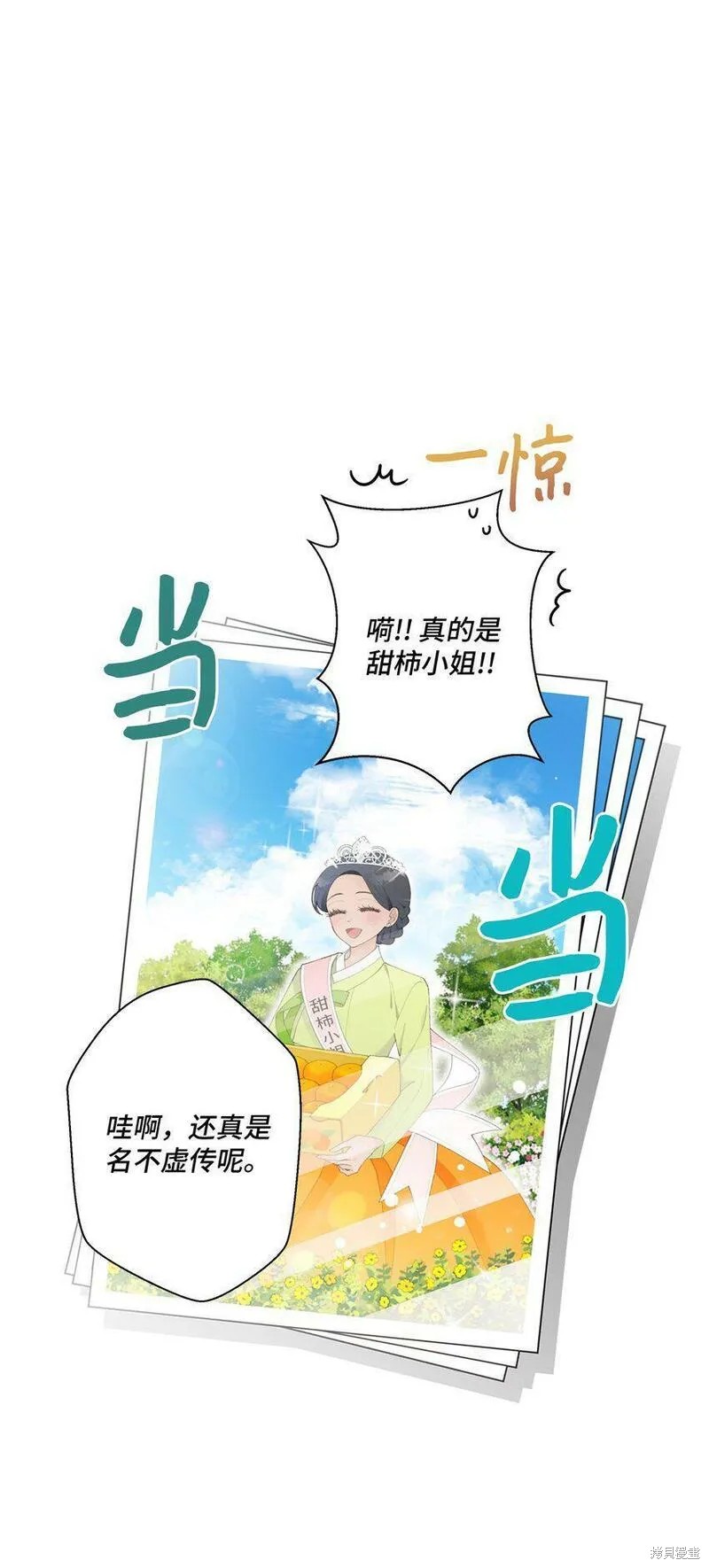 偶然的田园日记 第17话 第37页