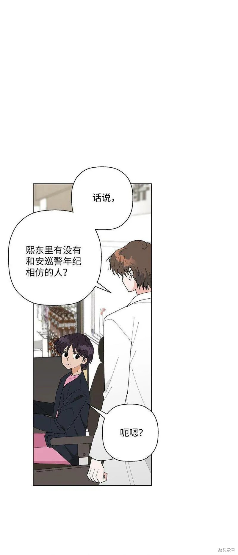 偶然的田园日记 第17话 第66页