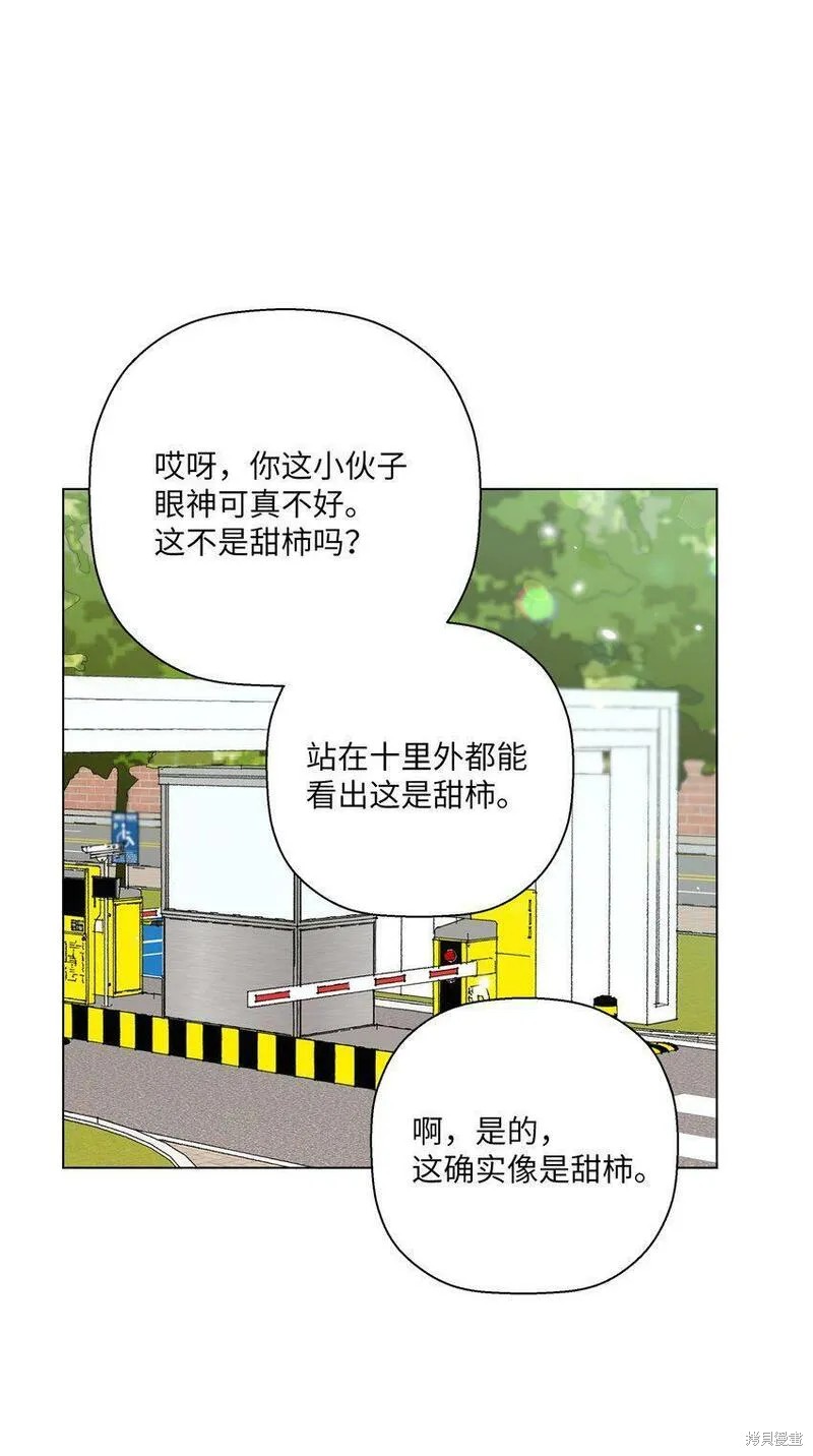 偶然的田园日记 第19话 第69页