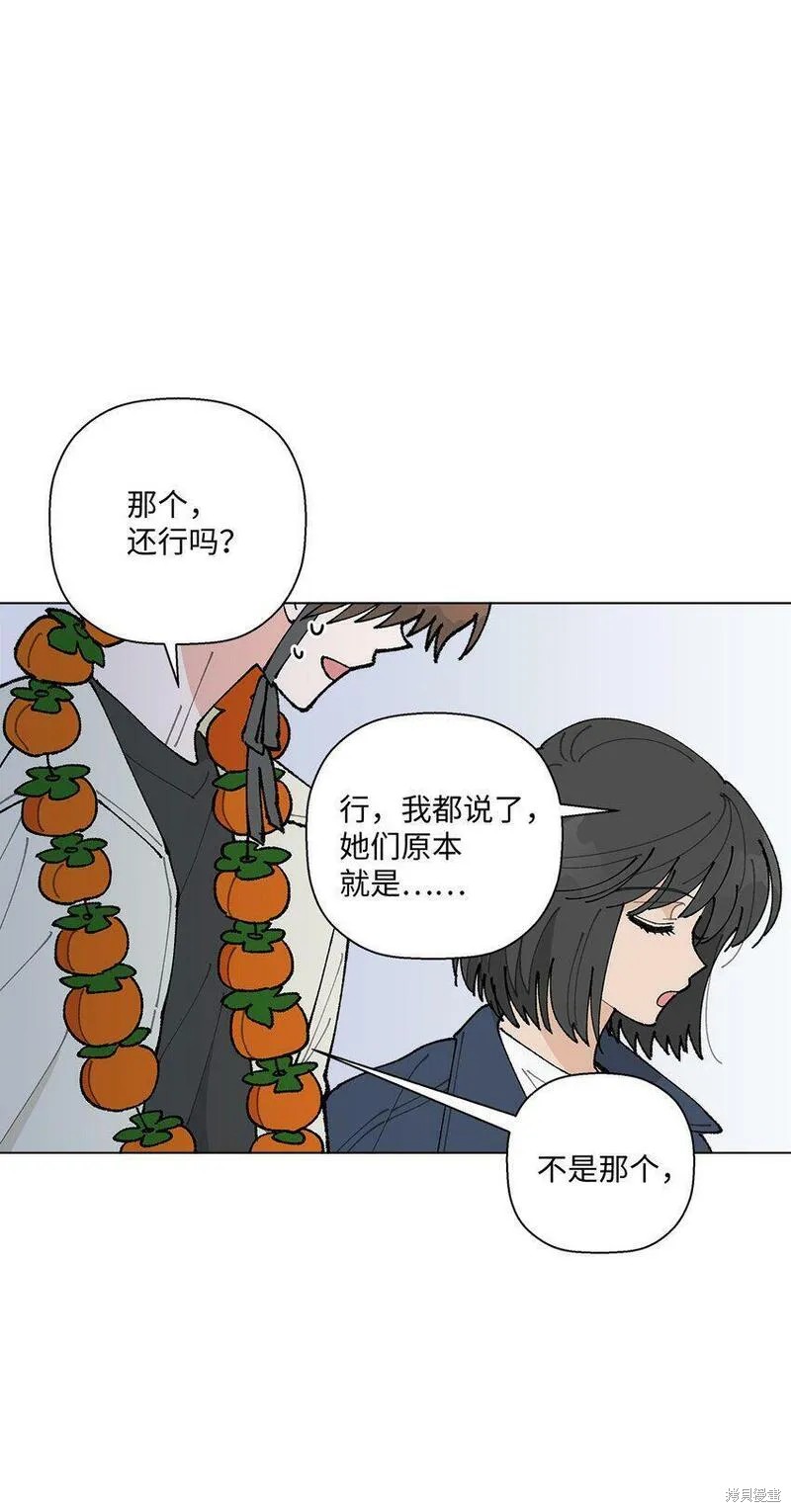 偶然的田园日记 第20话 第28页