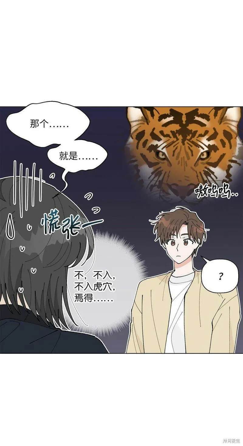 偶然的田园日记 第23话 第14页