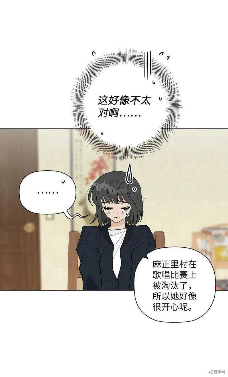 偶然的田园日记 第23话 第54页