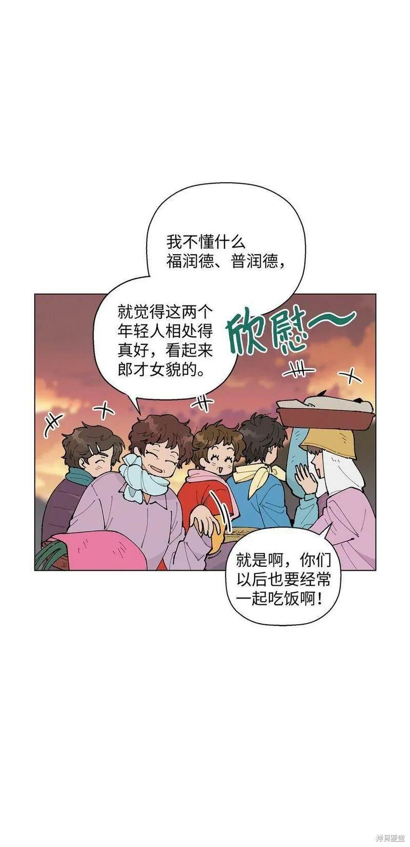 偶然的田园日记 第26话 第14页