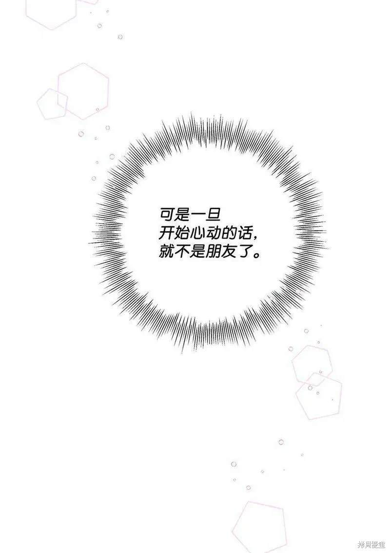 偶然的田园日记 第26话 第25页