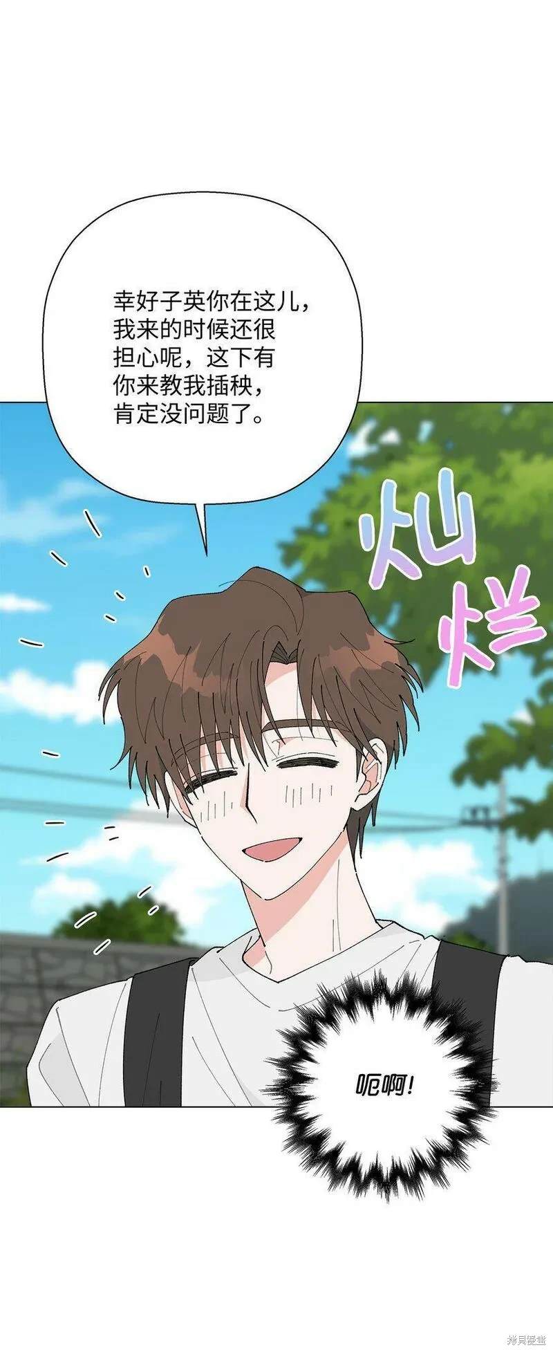 偶然的田园日记 第26话 第41页