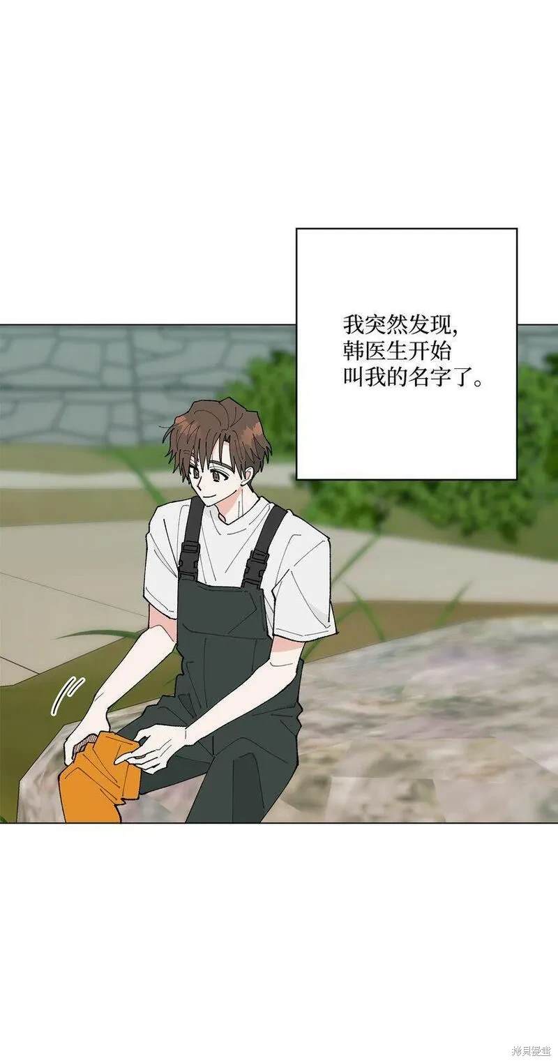偶然的田园日记 第26话 第44页