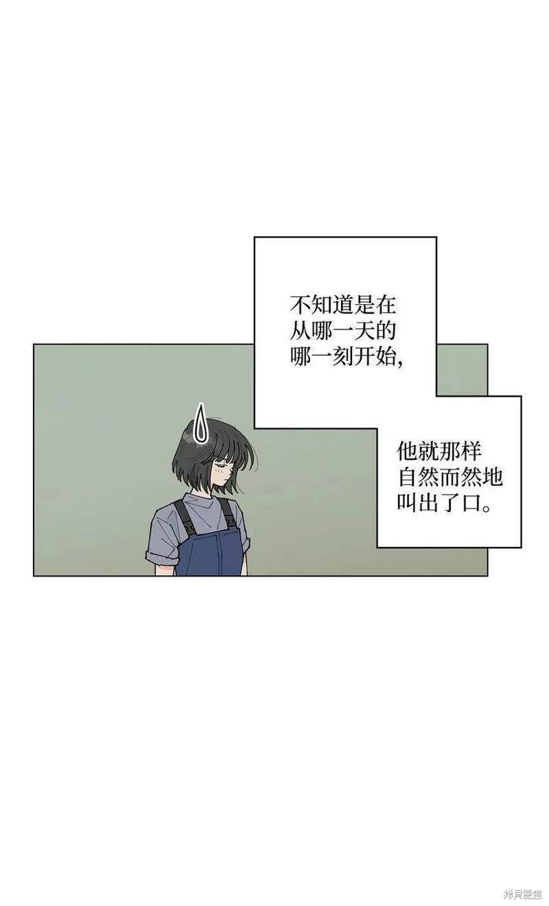 偶然的田园日记 第26话 第45页