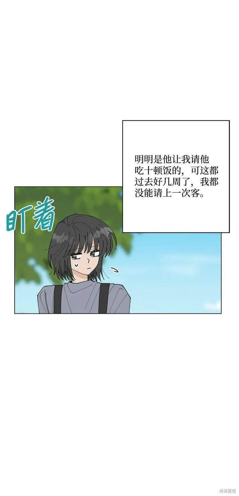 偶然的田园日记 第26话 第47页