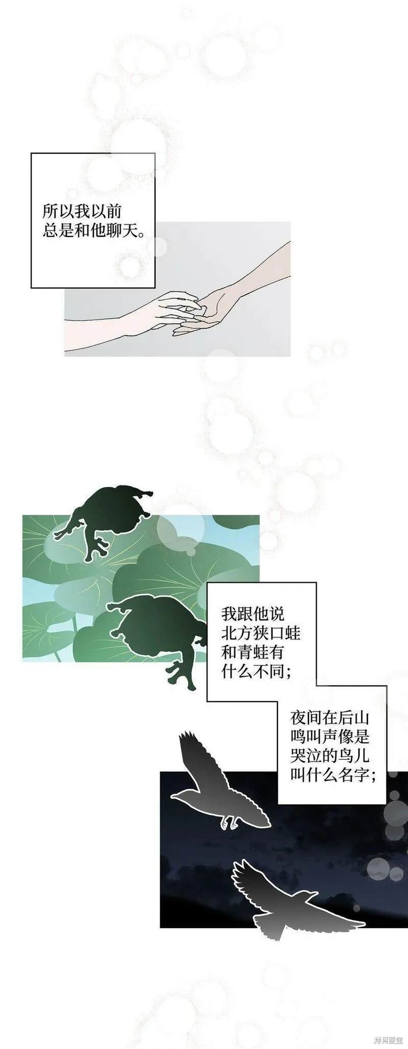 偶然的田园日记 第26话 第67页