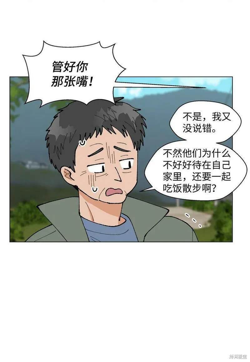 偶然的田园日记 第28话 第10页