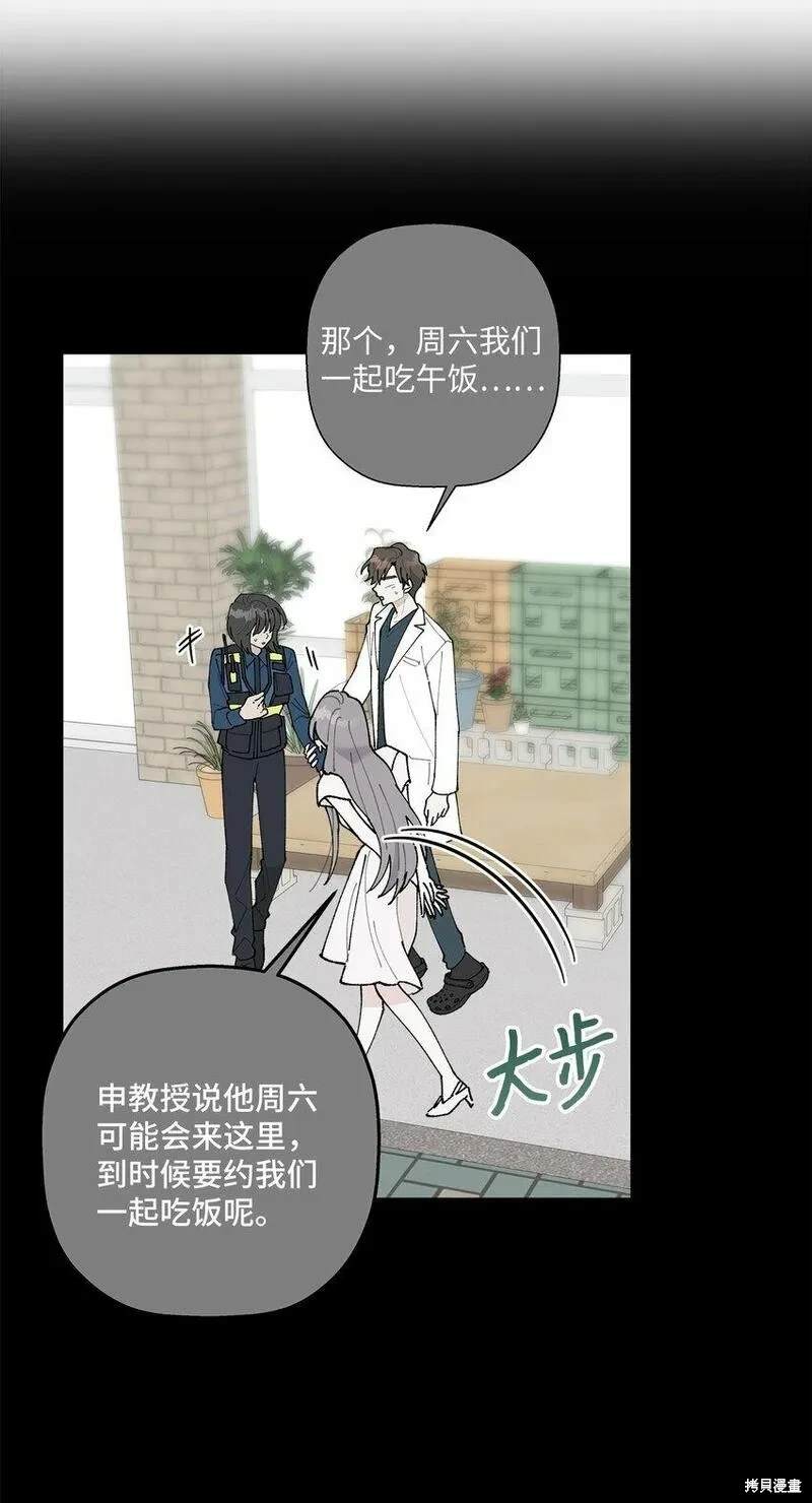 偶然的田园日记 第32话 第24页