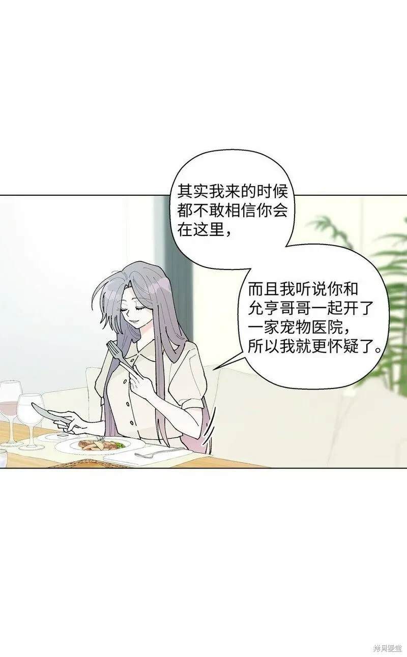 偶然的田园日记 第32话 第52页