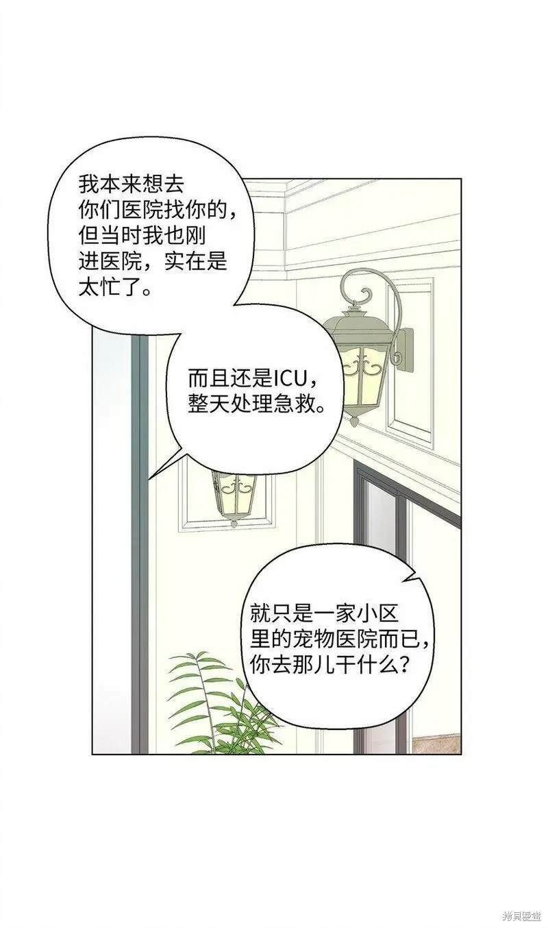 偶然的田园日记 第32话 第53页