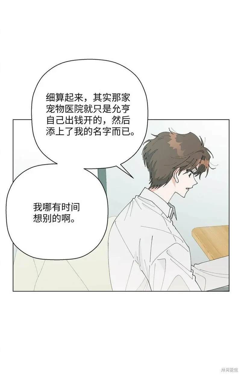 偶然的田园日记 第32话 第57页