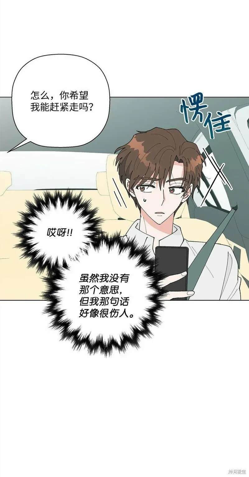 偶然的田园日记 第33话 第17页