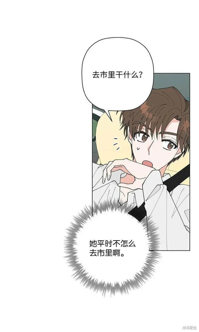 偶然的田园日记 第33话 第35页