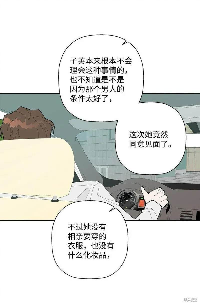 偶然的田园日记 第33话 第38页